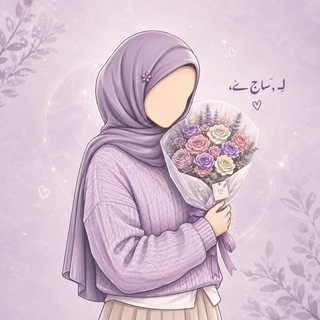 Telegram profile photo for لـِ ساج،ݺ