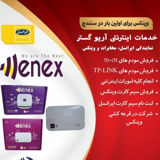 Telegram profile photo for خدمات اینترنتی آریو گستر سنندج