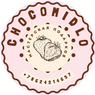 Telegram profile photo for Chocomidlo | Клубника в шоколаде 🍓