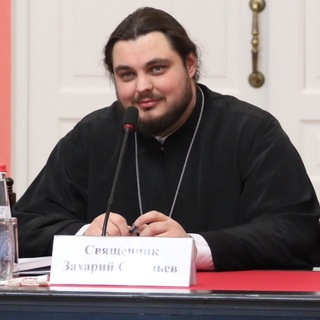 Telegram profile photo for Priest Zakharii священник Захарий Савельев