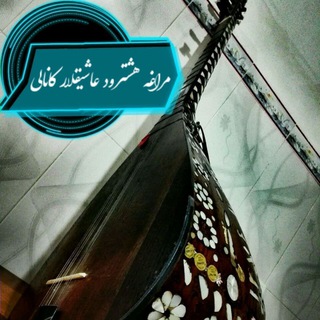 Telegram profile photo for مراغه هشترود عاشیقلار کانالی