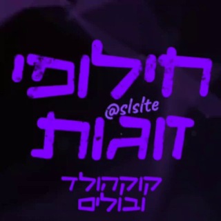 Telegram profile photo for ©|חילופי זוגות קוקהולד ובולים|