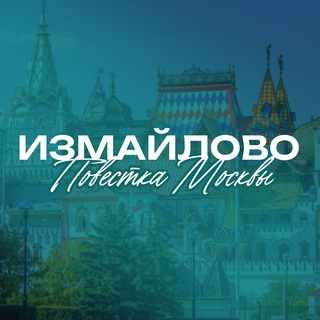 Telegram profile photo for Измайлово_live
