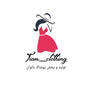 Telegram profile photo for تولید و پخش پوشاک تیام
