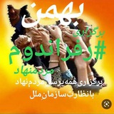 Telegram profile photo for برگزاری #رفراندوم