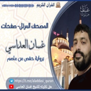 Telegram profile photo for المصحف المرتل - صفحات