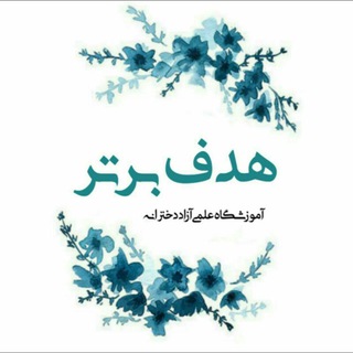 Telegram profile photo for هدف برتر