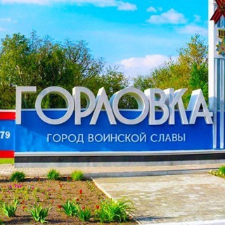 Telegram profile photo for Горловка.ЧАТ👂🇷🇺