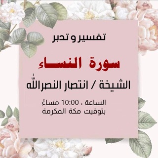 Telegram profile photo for تدبر القرآن الكريم