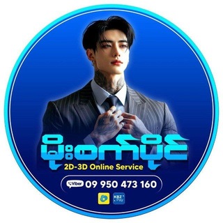 Telegram profile photo for 💙..မိုးစက်ပိုင်..💙 2D3D Channel - 1