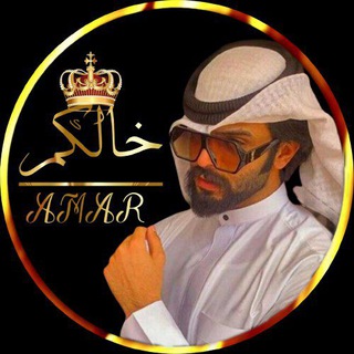 Telegram profile photo for ممـلـكة خالــكم┊ᴬꕤ شحن اللودو