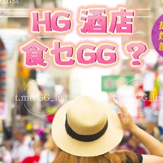 Telegram profile photo for 香港男人GG🇭🇰18區HG🇭🇰 酒店TG