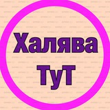 Telegram profile photo for Х҉А҉Л҉Я҉В҉Щ҉И҉К҉И҉ Т҉У҉Т҉ 🎀