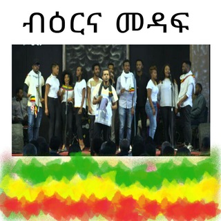 Telegram profile photo for ብዕር እና መዳፍ (በመልአኩ ስብሐት ባይህ)