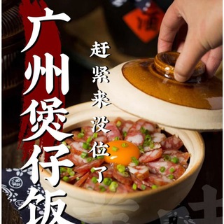 Telegram profile photo for 广州煲仔饭