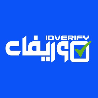 Telegram profile photo for Verify | وریفای Binance, Skrill, Netller, peypal, Perfect Money, Payeer, webMoney,advcash, Hetzner,...
