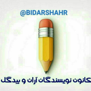 Telegram profile photo for 《 بیدارشهر 》