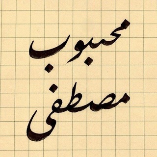 Telegram profile photo for Mahbub Mustafo