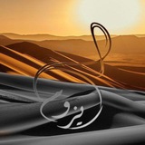 Telegram profile photo for ○ حــَـــيـــــــزُوم ○