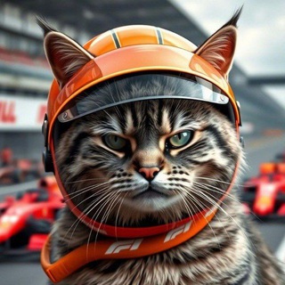 Telegram profile photo for Гоночный Манул • Формула-1