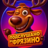 Telegram profile photo for Подслушано во Фрязино