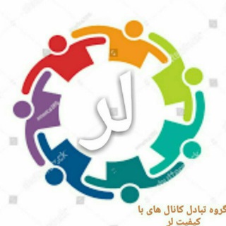 Telegram profile photo for لینکدونی لری(رسانه های تلگرامی لر)