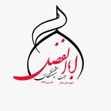 Telegram profile photo for شیٖفٰتِگٰانِ ابَااَلٰفَضٰل(ع)ملایر