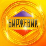 Telegram profile photo for 💰Инвестирую (Биржевик)💰