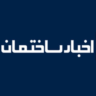 Telegram profile photo for اخبار ساختمان