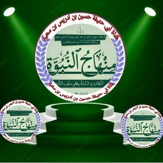 Telegram profile photo for قَنَاةُ أَبِي حَنِيفَةَ حُسَيْنِ بْنِ إِدْرِيسَ بْنِ سَعِيدِ آدَمَ نُورٍ الورَّبَّابِيِّ البَلَوِيِّ