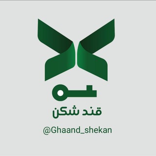 Telegram profile photo for قندشکن🦋●°•
