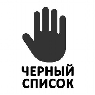 Telegram profile photo for ЧЕРНЫЙ СПИСОК