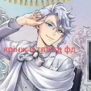 Telegram profile photo for кринж в твистед фд это...