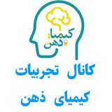 Telegram profile photo for کانال تجربیات کیمیای ذهن