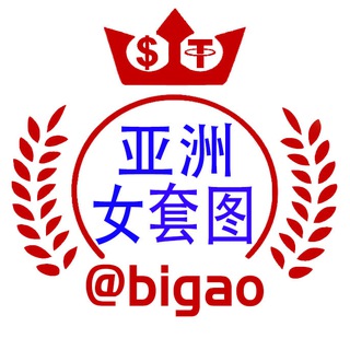 Telegram profile photo for 亚洲女套图-比高人设包装套图素材