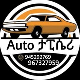 Telegram profile photo for Auto ታፒሴሪ