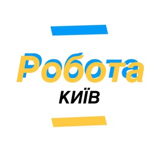 Telegram profile photo for Робота Київ