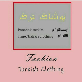 Telegram profile photo for پوشاک بهاره