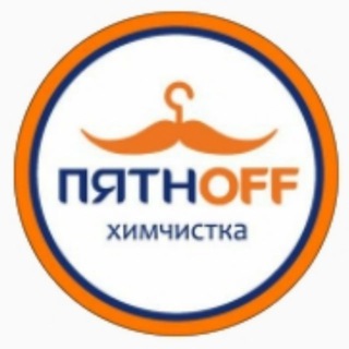 Telegram profile photo for Химчистка "ПЯТНОFF"