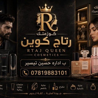 Telegram profile photo for كوزمتك رتاج كوين