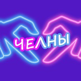 Telegram profile photo for Ищу тебя Челны