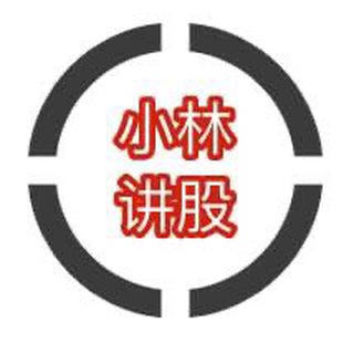 Telegram profile photo for 小林‼️股市资讯分享💹