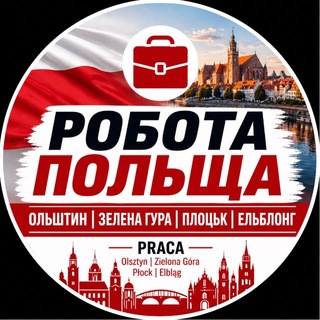 Telegram profile photo for Praca | Olsztyn | Zielona Góra | Płock | Elbląg