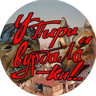 Telegram profile photo for упыри и вурдалаки