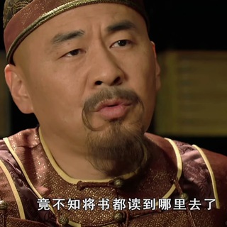 Telegram group profile photo for 竟不知将书读到哪里去了
