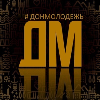Telegram profile photo for #ДонМолодёжь