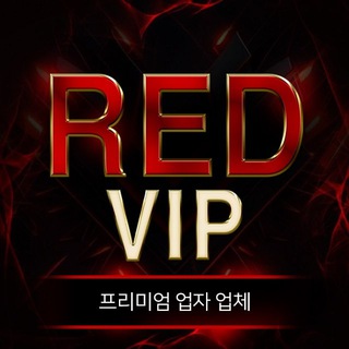 Telegram group profile photo for 오래된업자 레드 API