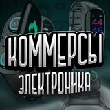 Telegram profile photo for КОММЕРСЫ | Электроника