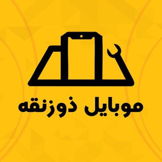 Telegram profile photo for موبایل ذوزنقه