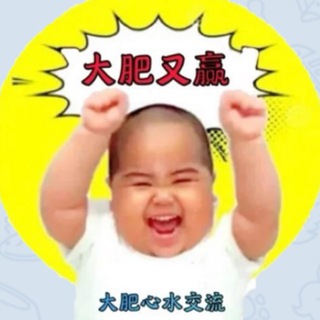 Telegram profile photo for 大肥聊球